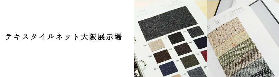 大阪展示場