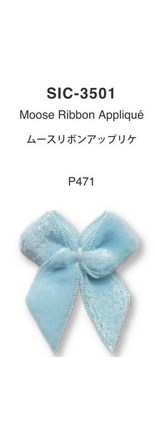 ムースリボンアップリケ