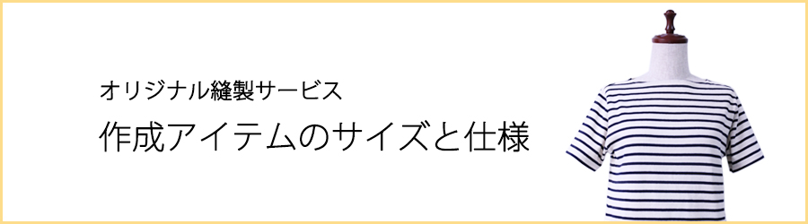 オリジナルアイテム作成