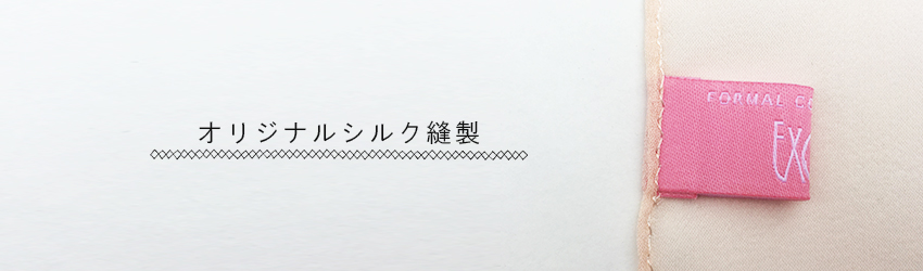 オリジナル柄のシルク縫製サービス