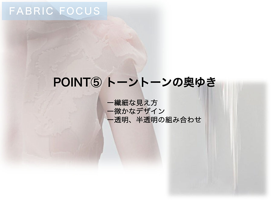 トーントーンの奥ゆき生地