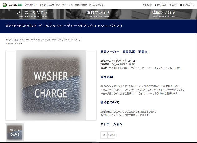 ワッシャーチャージ