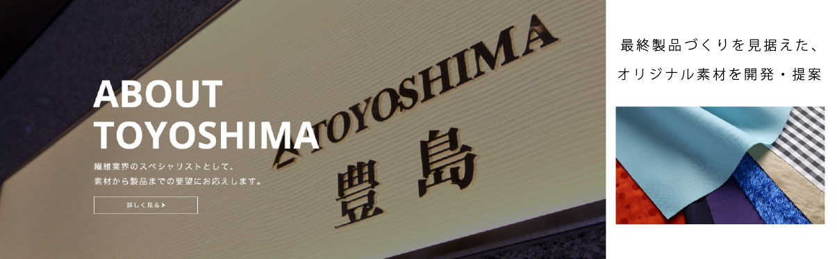 豊島株式会社