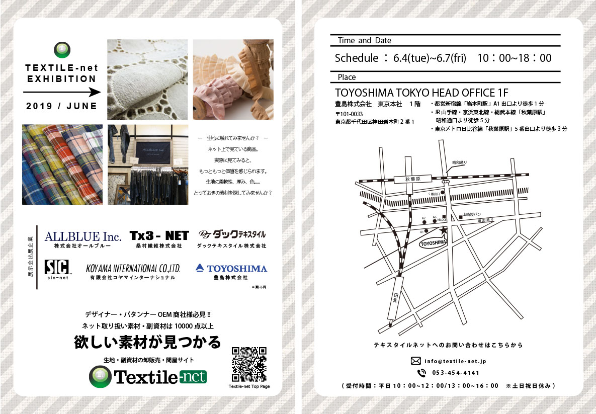 テキスタイルネット展示会
