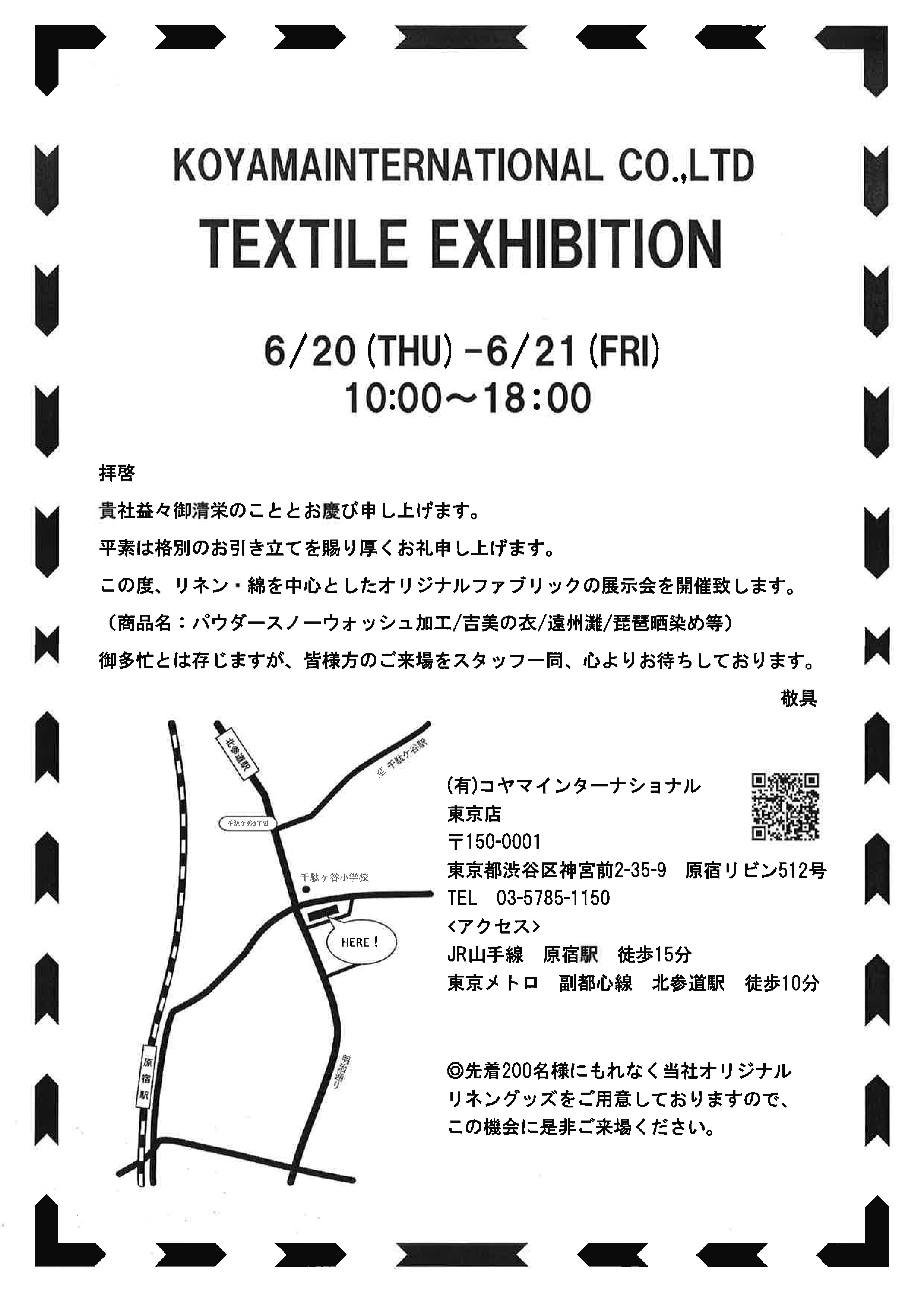 コヤマインターナショナル展示会