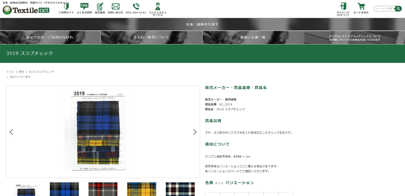 3519スラブ起毛チェック　商品ページを見る。
