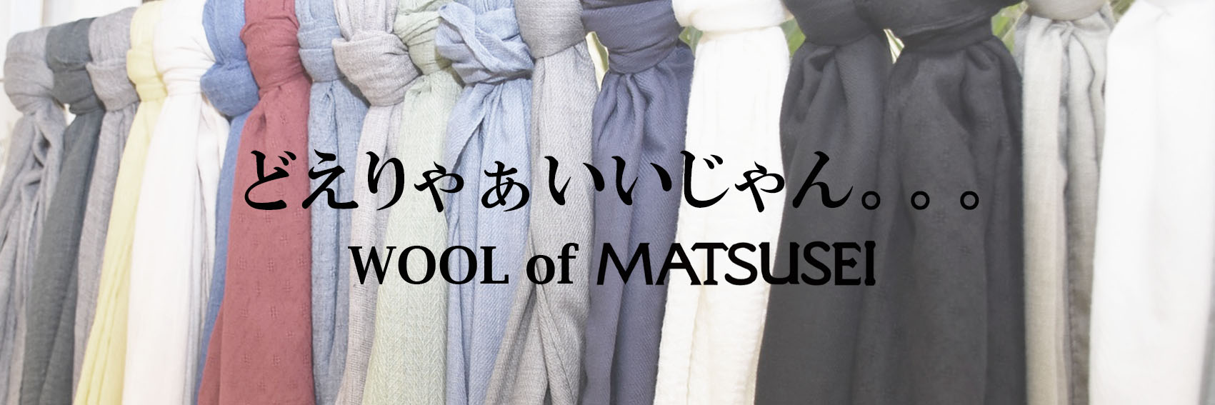 matsusei-wool
