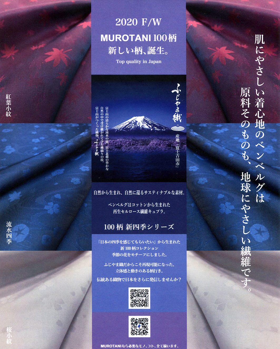 fujiyamaori-sikisaisai-sustainable-bemberg