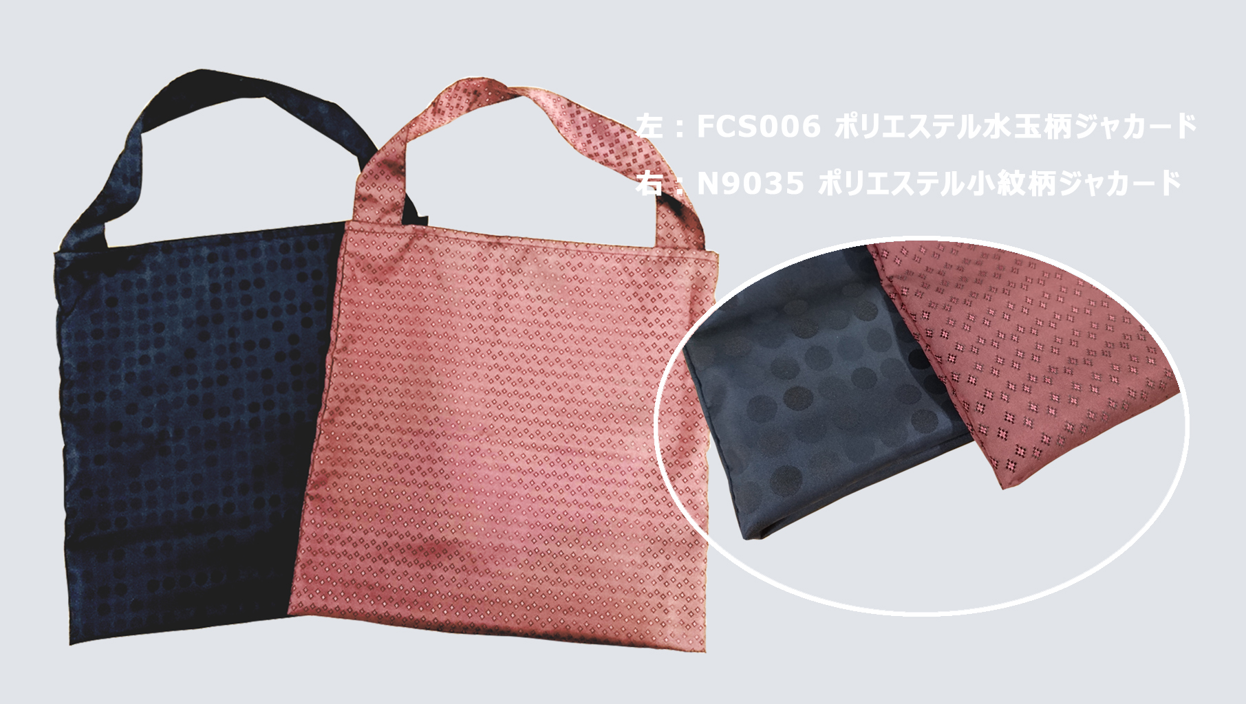 ポリエステル-エコバッグ-買い物バッグ-コンビニ-室谷-ジャカード-裏地