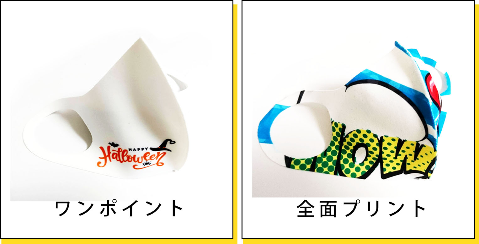 original-orint-mask-全面プリント-ワンポイントプリント