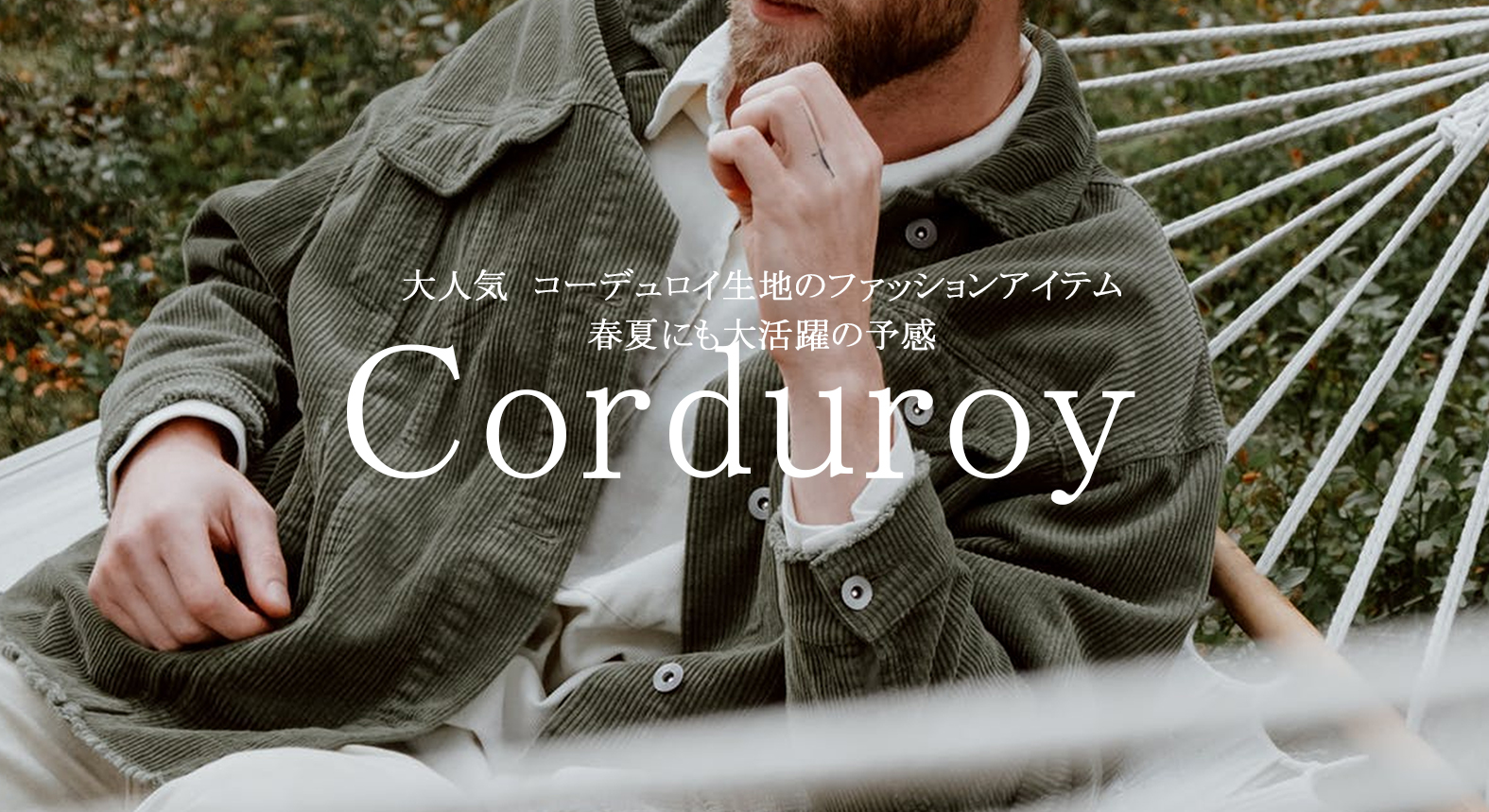 corduroy