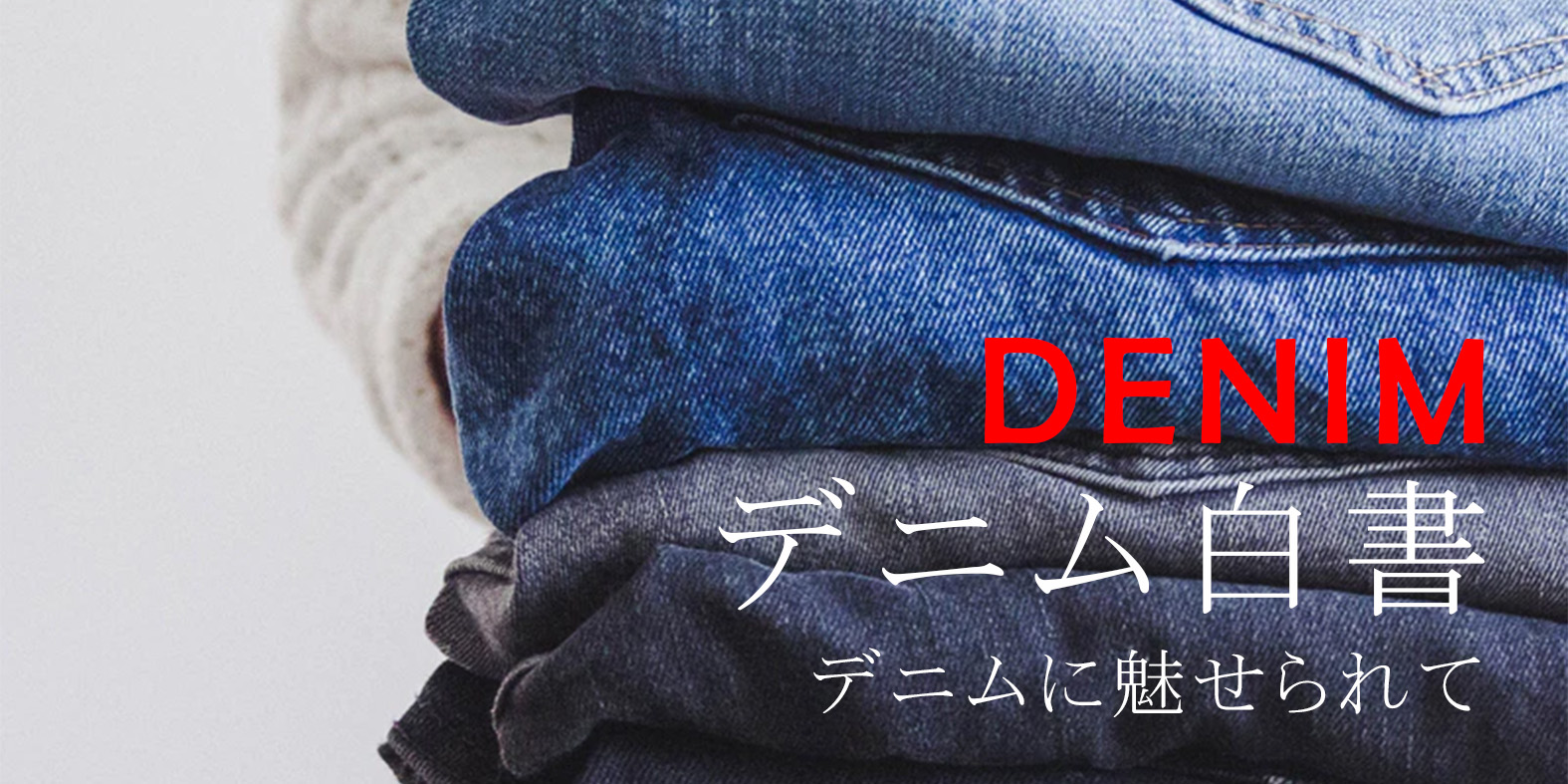 denim
