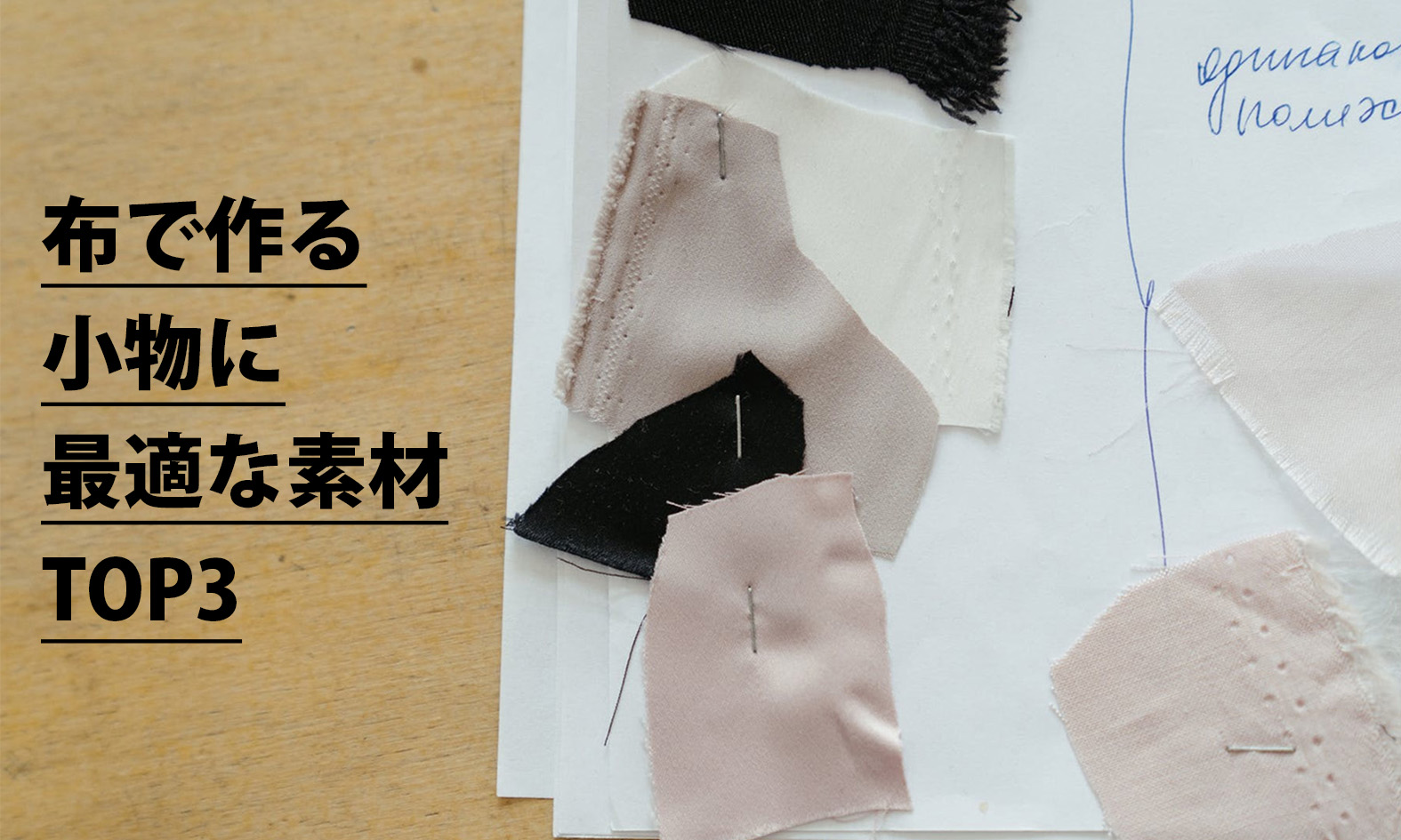 goods-made-from-cloth