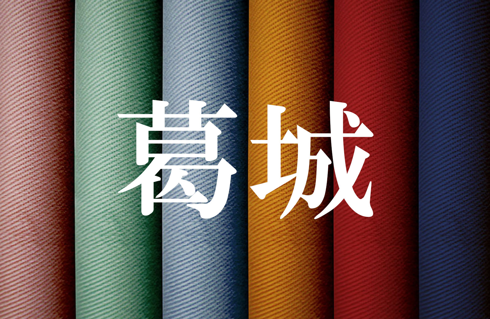 katsuragi-twill