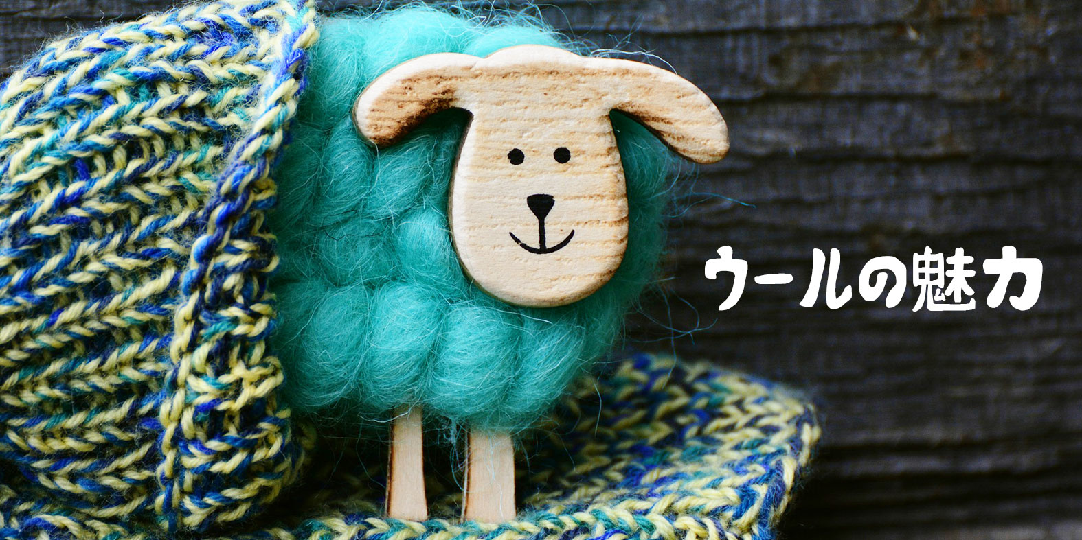 wool-fabric