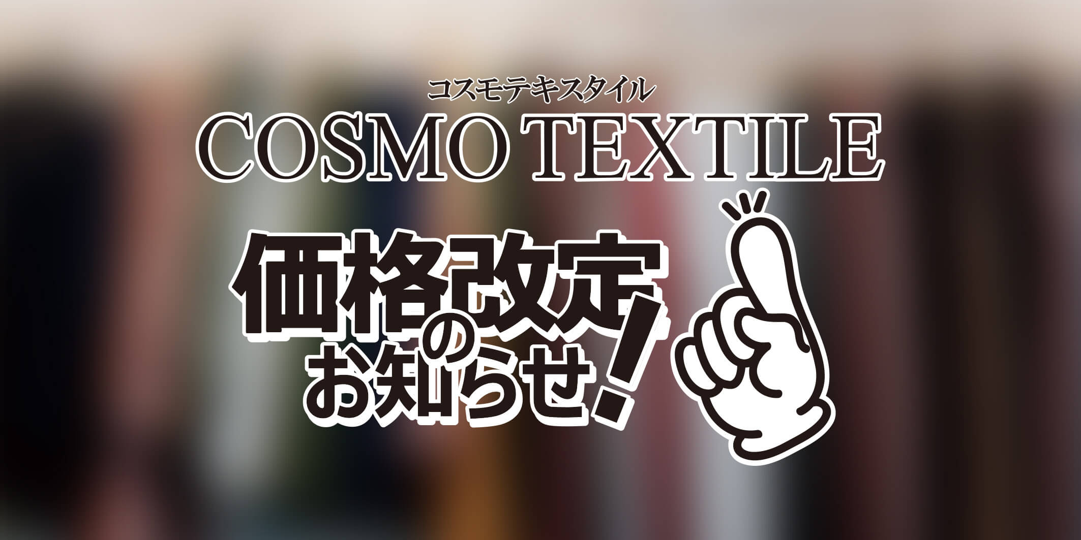 cosmotextile-price-revision