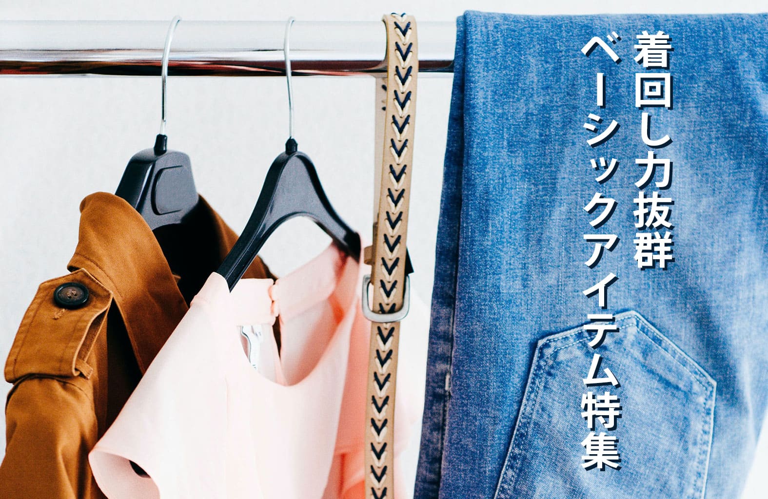 kimawashi-item-basic