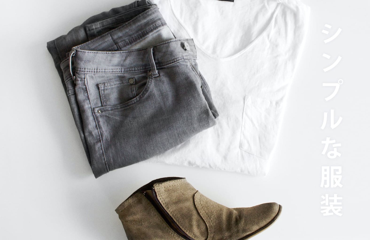 simple-clothes