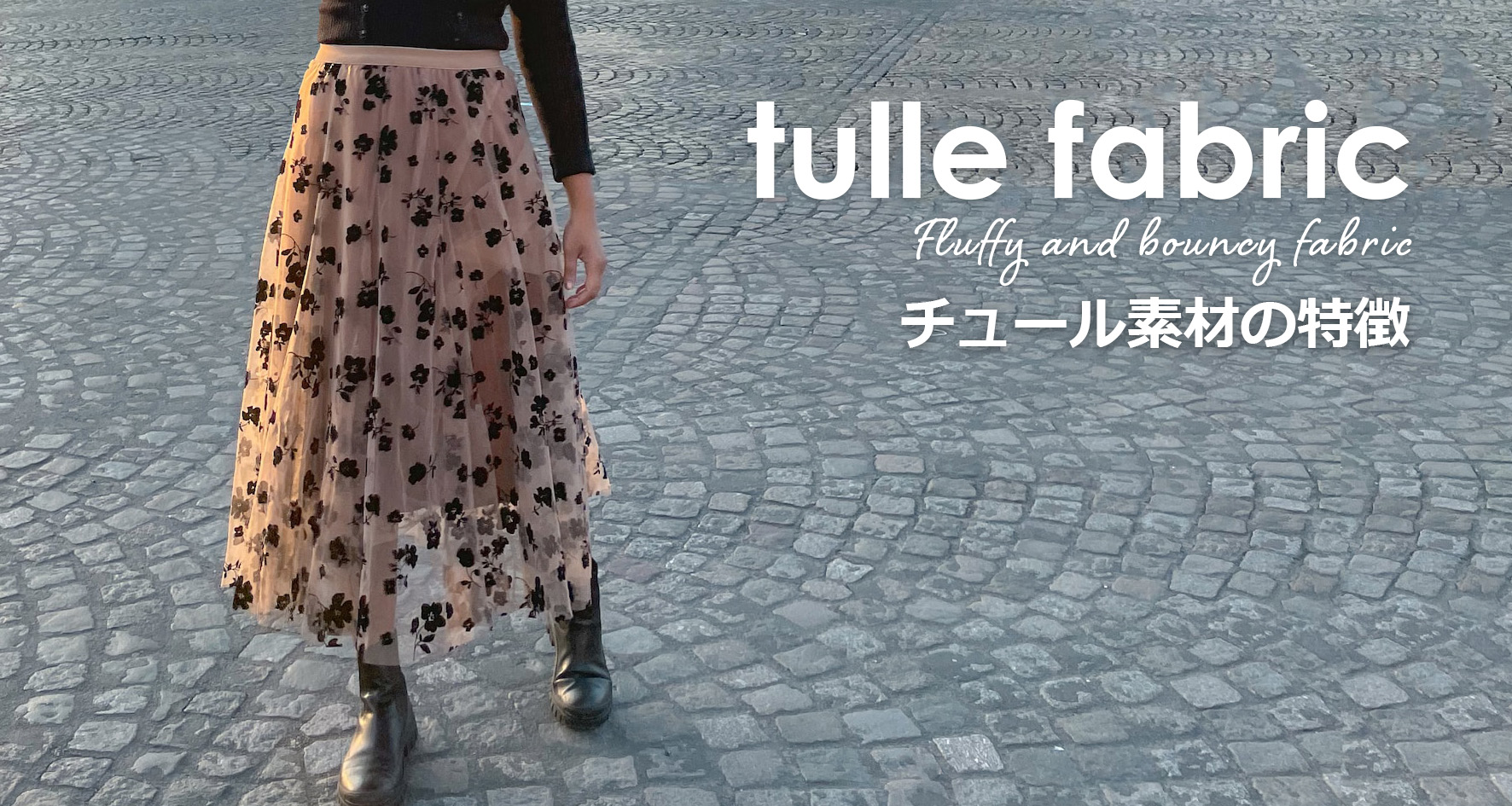 tulle-sozai