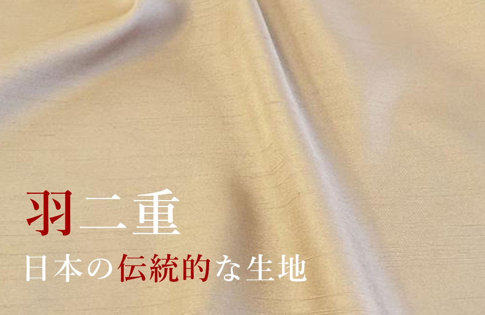habutae-textile