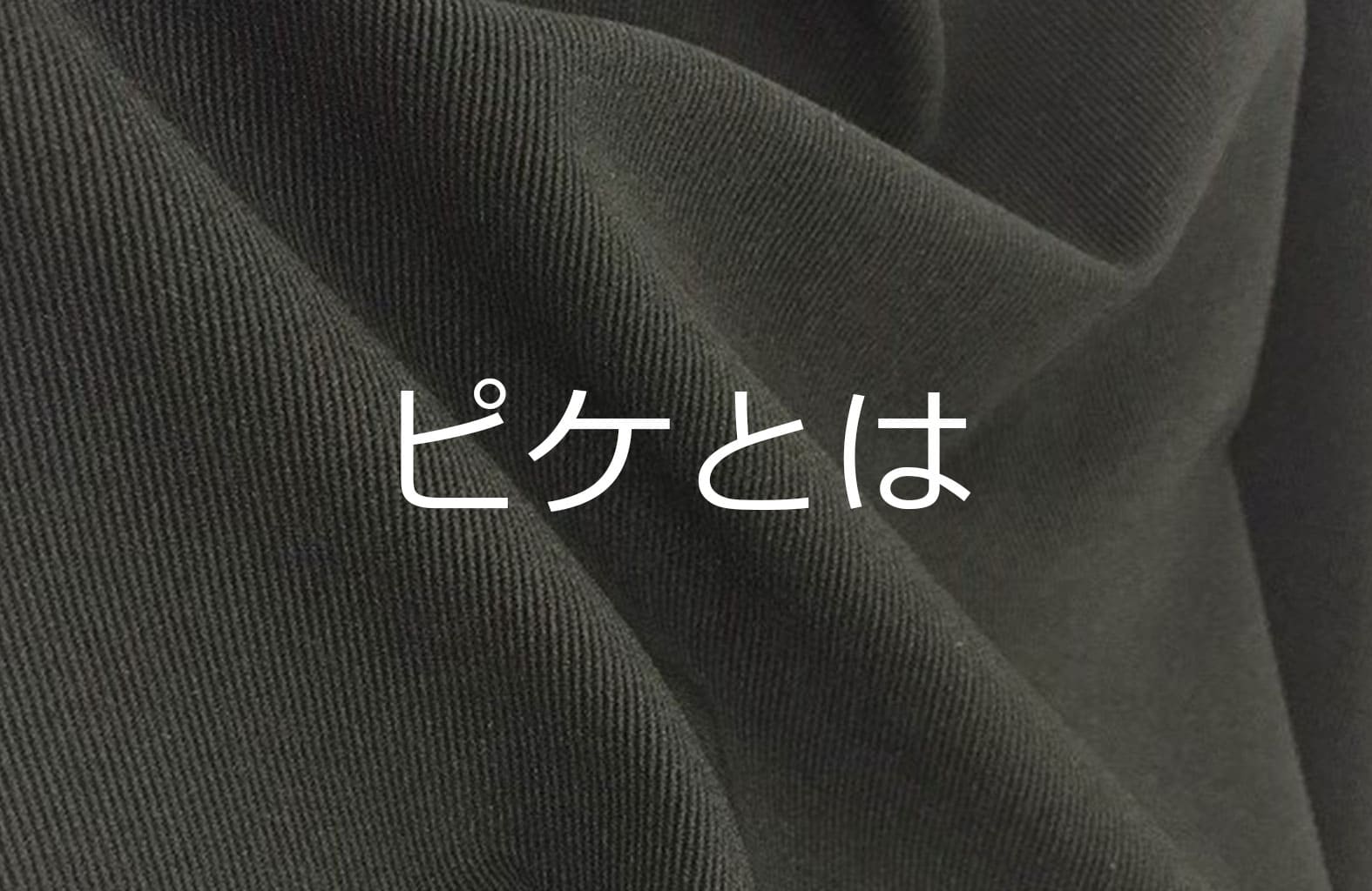 pique-textile