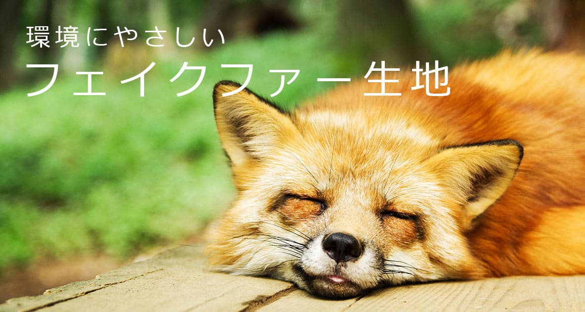 fakefur-eco