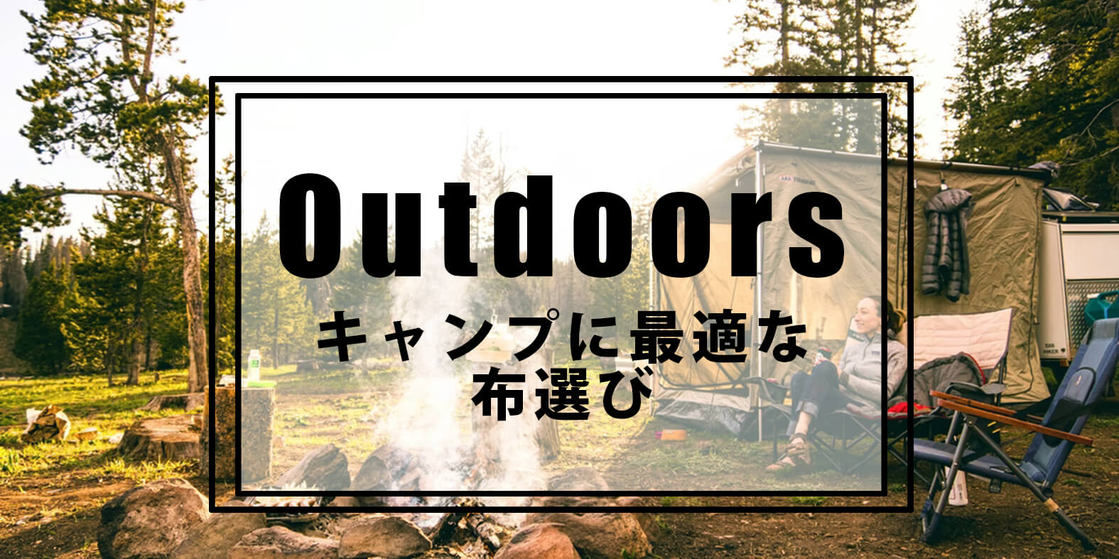 outdoor-camptextile