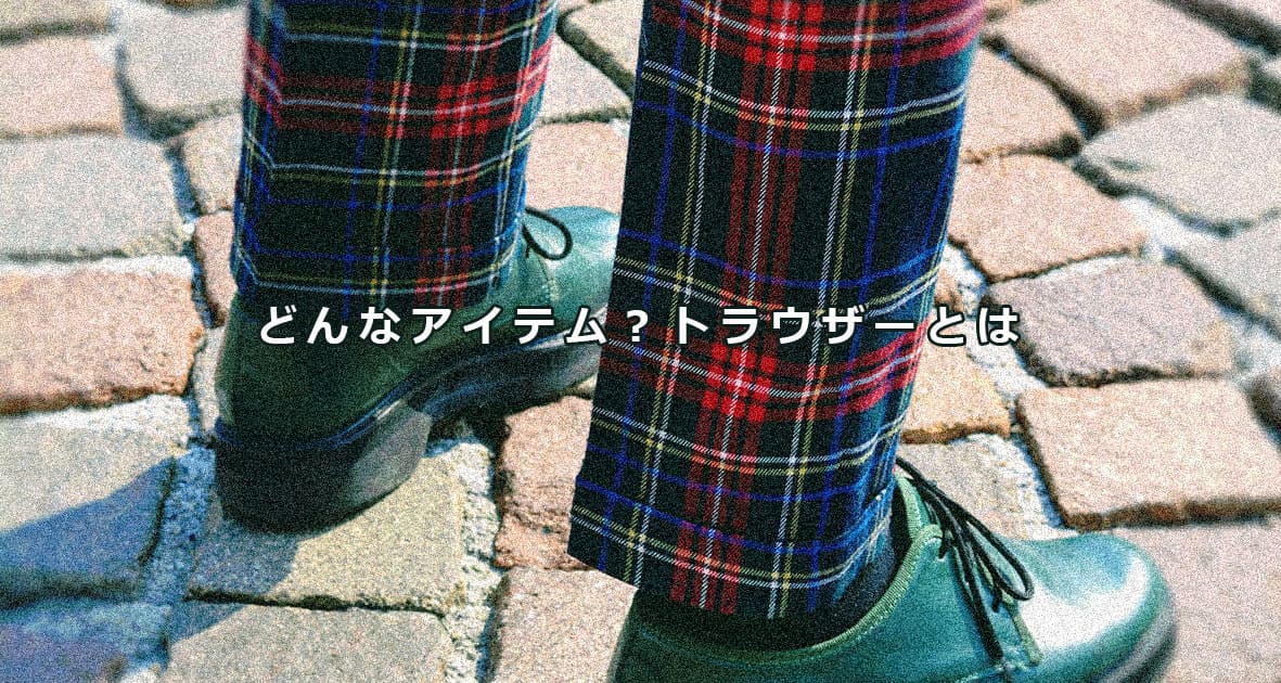 trousers